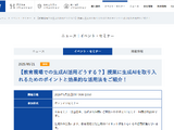 ALSIセミナー「教育現場での生成AI活用どうする？」5/21 画像
