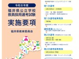 福井県の教員採用、実施要項を公開…出願5/21まで 画像
