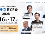 プログラミング教育の最前線「コエテコEXPO」6月 画像