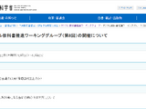 デジタル教科書推進へ第8回会議5/22…傍聴募集 画像