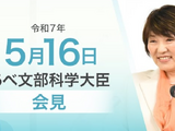 給特法改正案、衆議院で可決…文科相5/16会見 画像