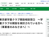 学童クラブ開設を支援、東京都が相談窓口を設置 画像
