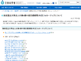指定国立大、第4期中期目標3年目フォローアップ状況分析…文科省 画像