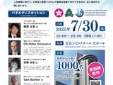 文京区×国際バカロレア…教育を考えるシンポジウム7/30 画像