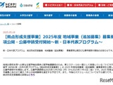 トビタテ！留学JAPAN「拠点形成支援事業」地域追加募集 画像