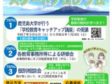 かごしまの先生スタートプログラム、参加者募集6/30まで 画像