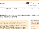 部活動改革ポータルサイト公開…スポーツ庁 画像