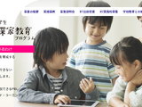 東京都、起業家教育プログラム…小中学校募集 画像