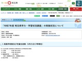 2025年度「埼玉県学力調査」全1,025校・約28万人がCBTで実施 画像