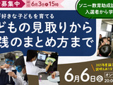 教員向け「子供の見取りから実践のまとめ方まで」6/6オンライン 画像