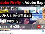 学校で役立つAI動画生成の最新技術…無料ウェビナー6/25 画像