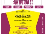 総合型選抜Expo2025「年内入試対策最前」6/27 画像