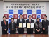 多摩地域から世界へ…明星大と昭和第一学園が高大連携協定 画像