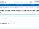 学校の適正規模・配置…日本型教育推進へ第4回会議6/2 画像