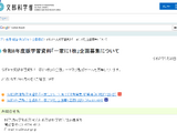 文部科学省、学習資料「一家に1枚」の企画・監修者募集…6/30まで 画像