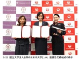 お茶の水女子大とJALが連携…共同研究や人材育成 画像