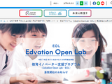 未来の教室、教育イノベーター支援プログラム…6/18まで公募 画像