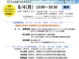 相模女子大「国語・数学・外国語の探究型学習」研修講座8/4 画像