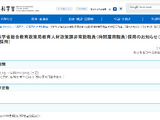 文科省、総合教育政策局の非常勤職員1名を募集…事務補佐職 画像