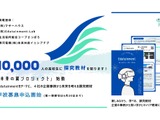 高校生向け探究教材「未来の翼プロジェクト」参加校募集 画像