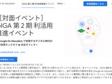 「Google for Educationで実現するデジタル時代の学び改革」6/28渋谷 画像