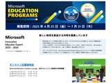 マイクロソフト認定教育イノベーター7/31まで募集…オンライン説明会も 画像