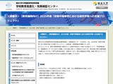 東大、探究学習支援プロジェクト始動…参加校・児童生徒募集 画像
