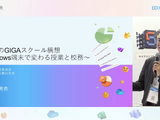 Windowsが支える小山市のICT活用…授業・校務・研修を一体に 画像