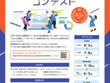 神大「中高生データサイエンスコンテスト」申込み7/8まで 画像