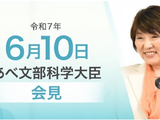 高校教育改革、農業高校のDX支援ほか…文科相6/10会見 画像