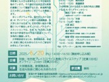 新潟大ら「国立3大学連携シンポ」6/20…対面＆オンライン 画像