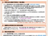 改正給特法が成立、教職調整額は10％に引き上げ 画像