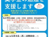 東京都「私立学校教員向け奨学金返還支援事業」新設、最大150万円 画像