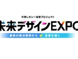 中学校向け万博レガシー「未来デザインEXPO」始動、参画企業を募集 画像