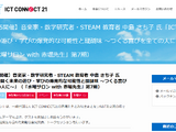 ICTが開く未来の遊びと学び…水曜サロン6/25 画像