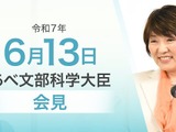 給特法改正案成立、教育現場の働き方改革が加速…文科相6/13会見 画像