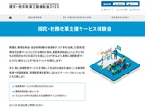 経産省「探究・校務改革支援サービス体験会」全国5か所で7-8月 画像