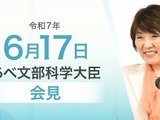 35人学級実現へ予算400億円規模、給食費無償化も…文科相6/17会見 画像