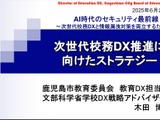 次世代校務DXが目指す姿、推進のカギと実現へのステップ 画像