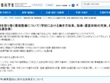 改正給特法が公布、教育委員会などに通知…文科省 画像