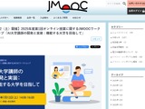 JMOOCワークショップ「AI大学講師の実装」7/12 画像