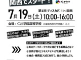 桜美林大×仁川学院高「ディスカバ！in関西」参加高校を募集 画像