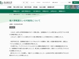 名古屋大、1,626名分の個人情報漏えいか…サポート詐欺被害 画像