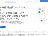 Google for Educationワークショップ「国語×デジタル」8/7 画像