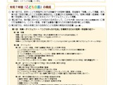 居場所づくりや保育政策「こども白書」閣議決定 画像