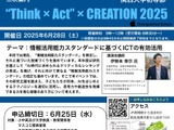 関西大学初等部ICT活用公開授業6/28…締切迫る 画像