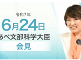 こども霞が関見学デー、過去最多29省庁参加…文科相6/24会見 画像