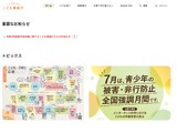 こども家庭庁「災害時のこども居場所づくり」手引き公開 画像