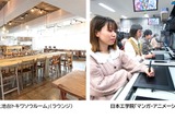 日本工学院、漫画家育成「トキワ荘プロジェクト」運営法人と連携協定 画像