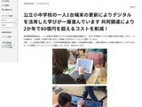 東京都のGIGA端末更新…共同調達で80億円超のコスト削減 画像